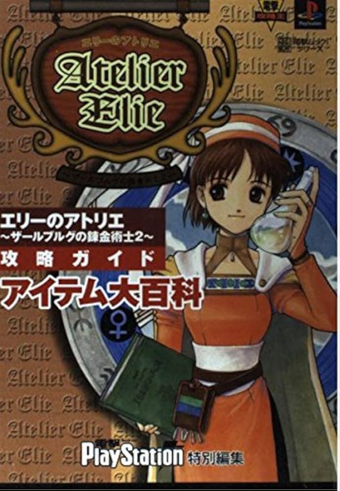 CD エリーのアトリエ ザールブルグの練金術士2 全2巻 初回特典 廃盤 良品 CD エリーのアトリエ ザールブルグの練金術士2 全2巻 初回特典
